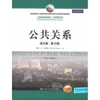 正版新书]公共关系(英文版.第10版)布鲁姆9787300168692