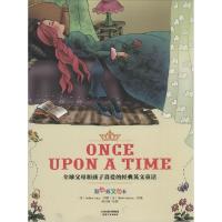 正版新书]全球父母和孩子喜爱的经典英文童话(彩色英文绘本)An