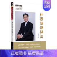 [正版]仲景阴阳脉法/中医师承学堂 中国中医药出版社 陈建国 著