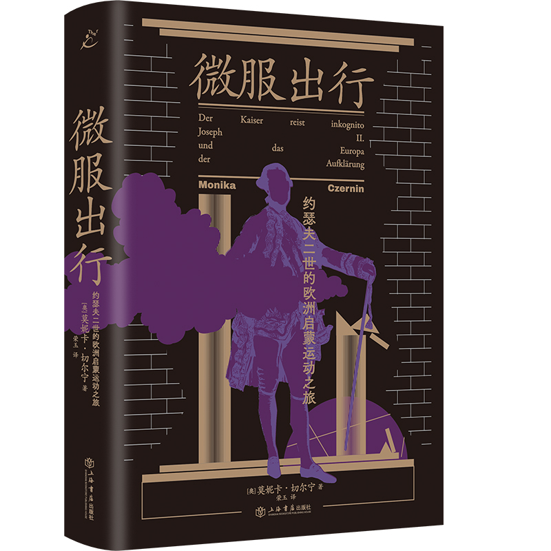 正版新书]微服出行 约瑟夫二世的欧洲启蒙运动之旅(奥)莫妮卡·切