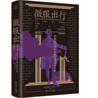 正版新书]微服出行 约瑟夫二世的欧洲启蒙运动之旅(奥)莫妮卡·切