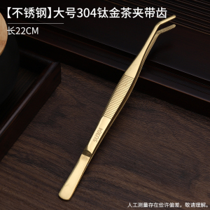 [补贴10%]茶夹子茶镊子铜茶夹防滑杯夹功夫茶具配件茶杯夹子泡茶镊子大号