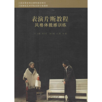 [M]表演片断教程-9787104041290