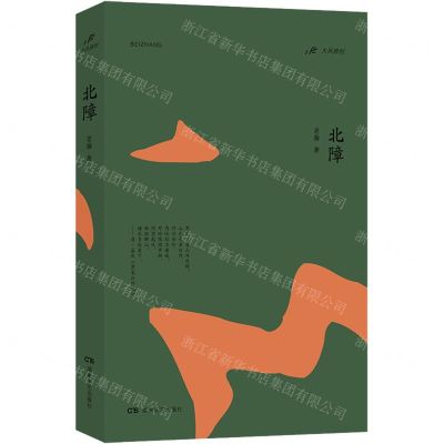 [N]北障-9787572604416