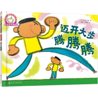 醉染图书迈开大步腾腾腾9787122281166