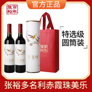 张裕多名利赤霞珠美乐混酿干红葡萄酒红酒双支圆筒礼盒装750ML*2