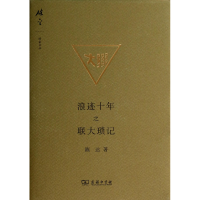 音像浪迹十年之联大琐记(精)/碎金文丛陈达