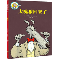 音像大嘴狼回来了(法)若弗鲁瓦·德·贝纳尔(Geoffroy de Pennart)
