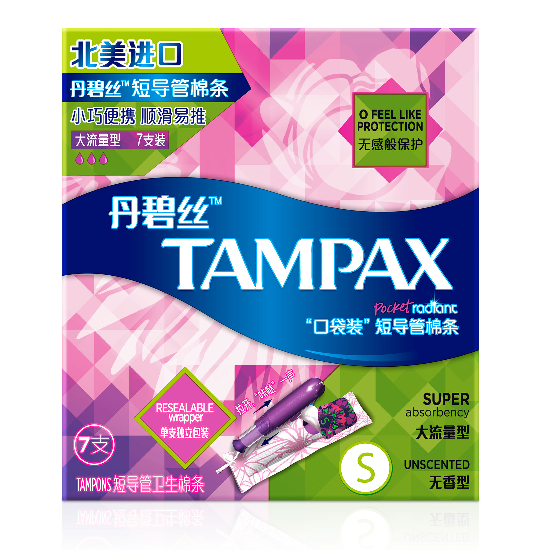 丹碧丝(tampax)导管式 大流量短导管卫生棉条 7支装 (美国进口 非卫生