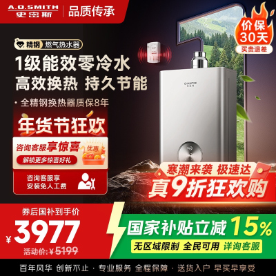 AO史密斯佳尼特蓝鲸TJ3 1级能效 16L零冷水燃气热水器 不锈钢换热器包8年专利CO防护系统 JSLQ28-TJ3