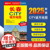 2025新版长春交通旅游城市地图便携版 约86x60厘米 街道超详图热点区域图旅游生活出行指南city城市地图系列