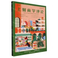[N]上财商学评论(第5辑20233-6城市美好)-9787564241858