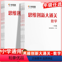 [数学]思维创新大通关 小学五年级 [正版]学而思2024思维创新大通关数学一二三四五六年级小学生奥数竞赛思维训练小学数