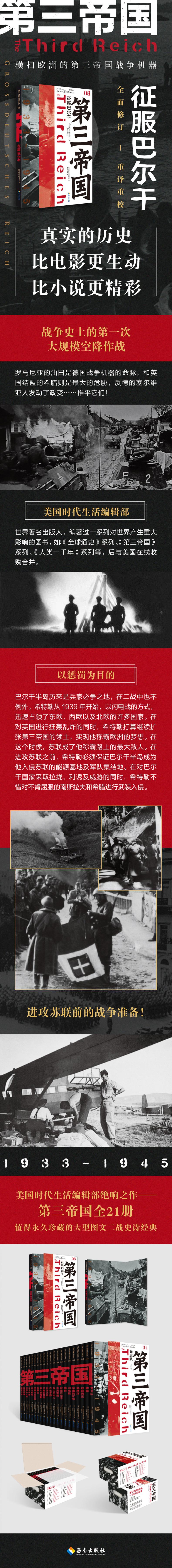 征服巴尔干(修订本)