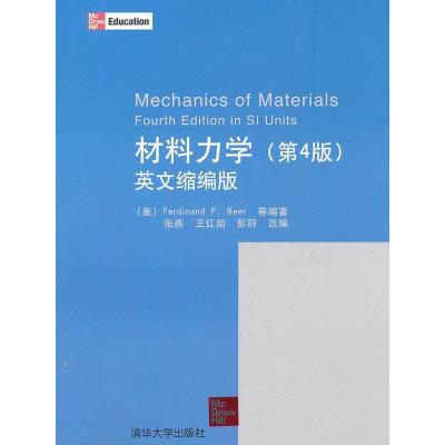 正版新书]材料力学(第4版)英文缩编版不详9787302197010