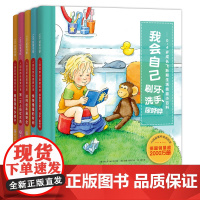 入园前那些重要的事 全5册 0-4岁成长飞跃期生活技能小百科 幼儿园入园必备 含超多翻翻页 德国行为习惯类童书Best
