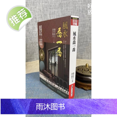 新书 正版 乔一乔 翔丰居士 平装 知青