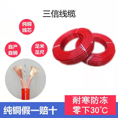 三信防水防冻耐磨护套线2×1.5 100米/盘