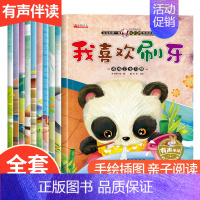 [正版]儿童好习惯养成绘本10册1--2-4-5岁幼儿园启蒙早教书籍情绪情商管理性格培养3一6宝宝睡前图画阅读故事书吃饭