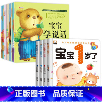 [全14册]宝宝学说话绘本+1岁早教书 [正版]宝宝学说话0-3岁绘本语言表达书本儿童早教1一2岁到3岁书籍一岁宝宝益智