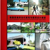 正版新书]美国西海岸当代景观与建筑设计盛宴罗敬萍978756117332