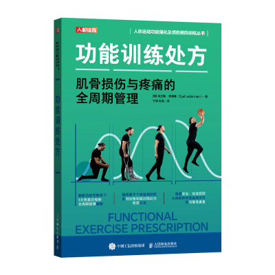 正版新书]功能训练处方 肌骨损伤与疼痛的全周期管理[英]埃亚勒·