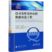 音像以可靠为中心的维修再造工程(美)热苏斯·R.西冯特 等