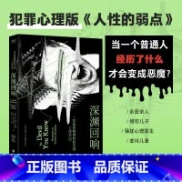 [正版]深渊回响:一位法医精神科医生的工作手记 非虚构纪实 法医 罪犯 精神疾病 犯罪心理 跟踪妄想精神分裂 焦虑型依
