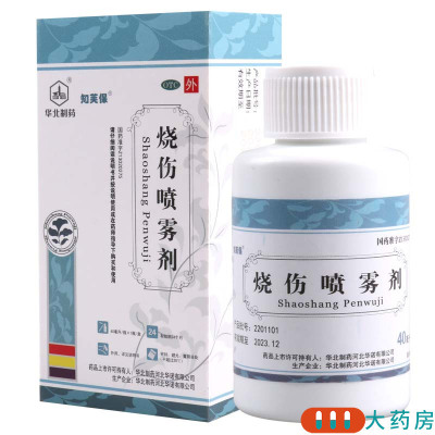 华北制药 烧伤喷雾剂 40ml*1瓶/盒清热解毒消肿止痛轻度烫伤水火