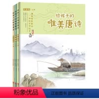 [正版]给孩子的唯美唐诗 彩绘版 上中下套装全3册 精选唐诗合集 插图少儿读物 中小学生课外古诗词儿童课外阅读书籍小学