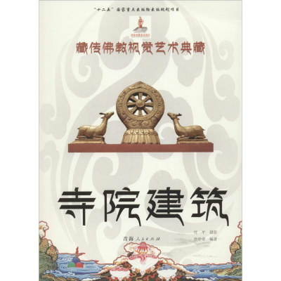 [M]寺院建筑-9787225049489