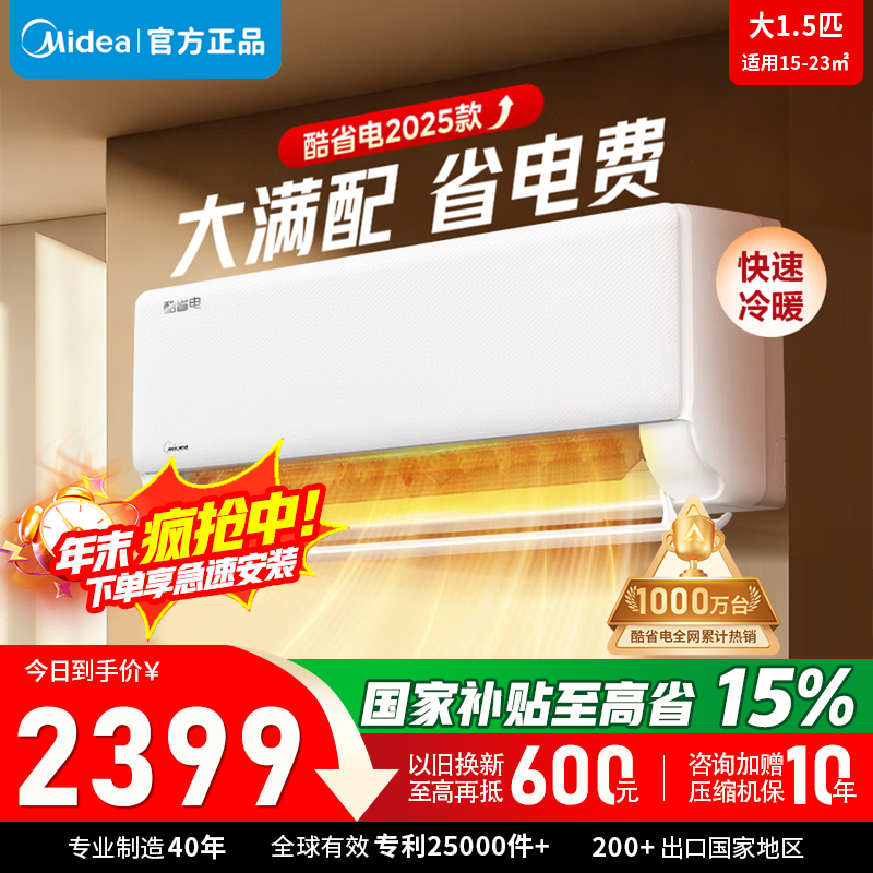 美的空调挂机1.5匹酷省电2025版 新一级能效变频冷暖省电壁挂式卧室国家补贴20% KFR-35GW/N8KS1-1Q