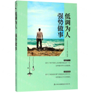 [N]低调为人强势做事-9787558155567
