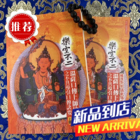 《乐空不二 上下册》一套2本 无上瑜伽密法 温萨口授上师瑜伽法