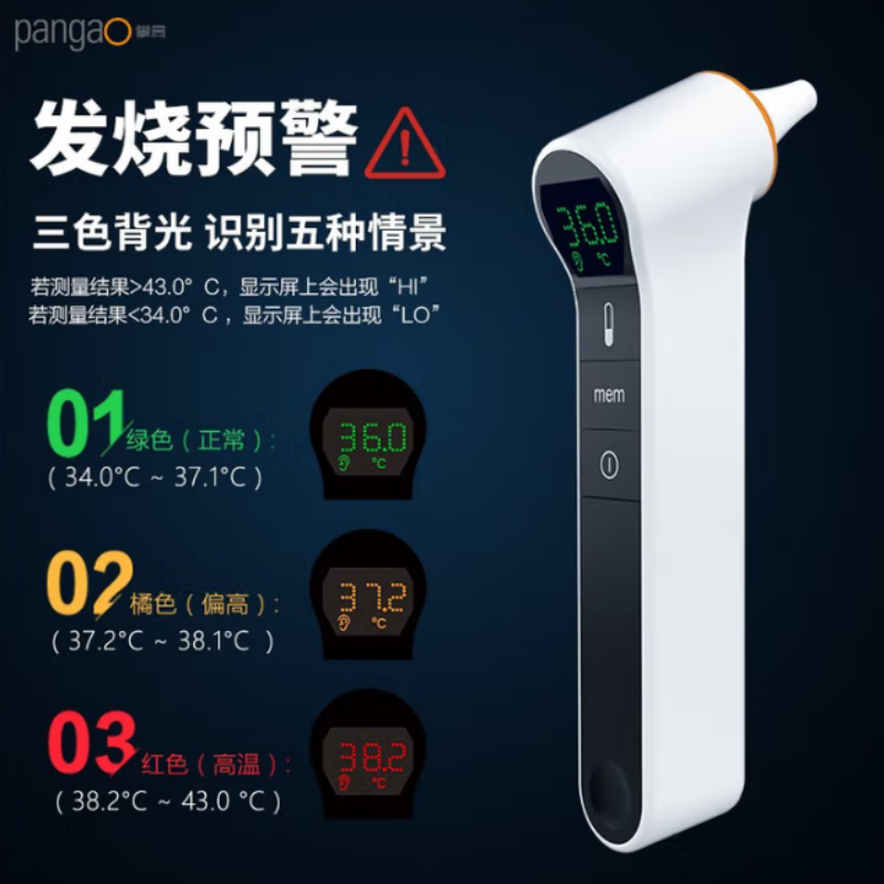 攀高(PANGAO)额温枪 体温计家用智能红外线测量儿童宝宝成人测温枪PG-IRT1603