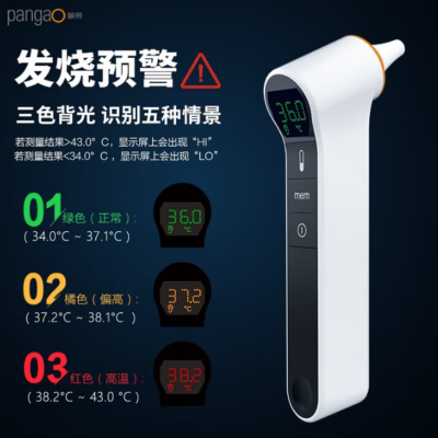 攀高(PANGAO)额温枪 体温计家用智能红外线测量儿童宝宝成人测温枪PG-IRT1603