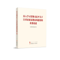 正版新书]《深入学习贯彻习近平关于注重家庭家教家风建设的重要