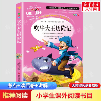 吹牛大王历险记