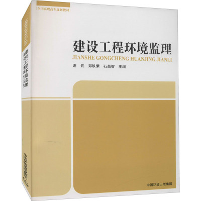 建设工程环境监理