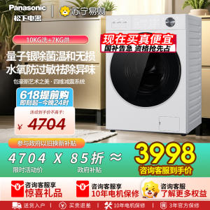 松下全自动滚筒洗衣机XQG100-N4M1 10kg洗净比1.12 1级能效LED屏独嵌两用