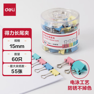 得力 燕尾夹8556ES经济款6# 15mm(60只/桶)