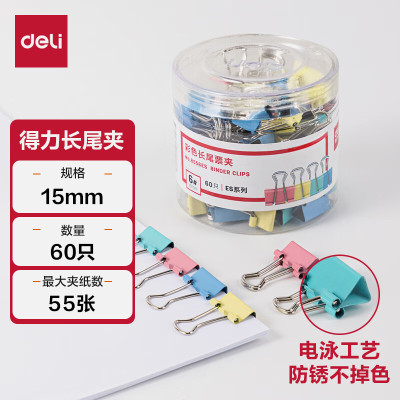 得力 燕尾夹8556ES经济款6# 15mm(60只/桶)