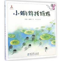 正版新书]小蝌蚪找妈妈方惠珍,盛璐德 文;黄缨 图9787504189554