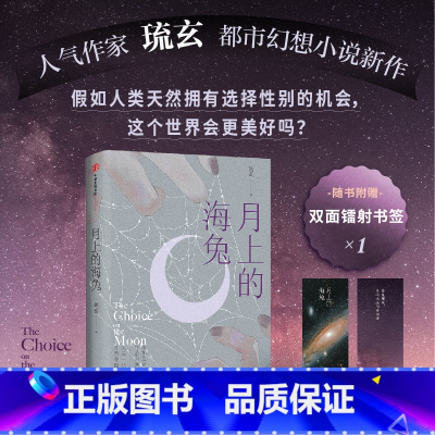 普通版 [正版]亲笔签绘版月上的海兔 琉玄著 赠双面镭射书签 一个女孩从寻找自己打破自己到成为自己的故事 出版社图书
