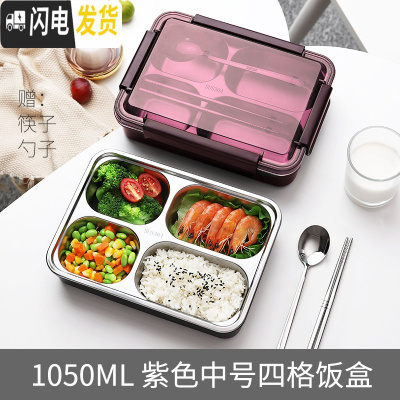 三维工匠饭盒分隔型不锈钢上班族便当餐盒高中学生防烫食堂长方形大号实用 1050紫色中号四格