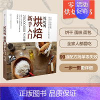 [正版]坨坨妈烘焙新手入门 烘培书 烘焙书家用新手入门菜谱书家常菜大全烤箱食谱烘培书籍大全教程专业配方蛋糕书籍大全烘焙蛋