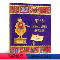 一看就上瘾的神话和寓言 [正版]新版图话经典 罗马诸神与帝国的故事/印度民间寓言/希腊神话/亚瑟王和圆桌骑士/伟大的发明