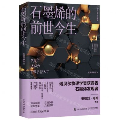 [N]石墨烯的前世今生-9787115583567