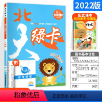 [正版]北大绿卡课时同步讲练新版 小学语文 五年级语文上册教辅书 人教版 5年级上册语文辅导书练习题 资料书 赠综合测