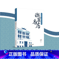 潮菜名店 [正版]精装潮菜名店 全球海外潮菜名店地图潮汕旅游文化美食地图书籍 广东旅游出版社